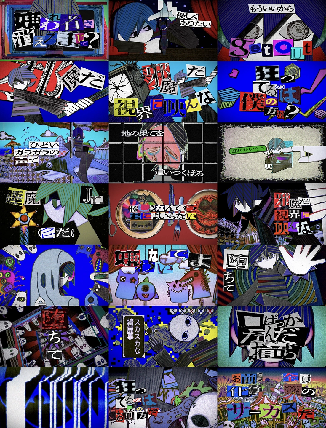 化け物のサーカス - 冷め鮫 thumbnail